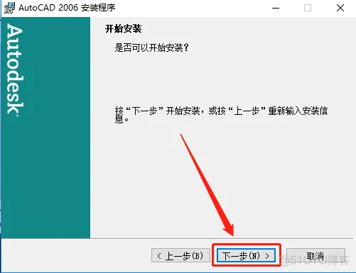 Autodesk AutoCAD 2006 中文版安装包下载及  AutoCAD 2006 图文安装教程​_激活码_12